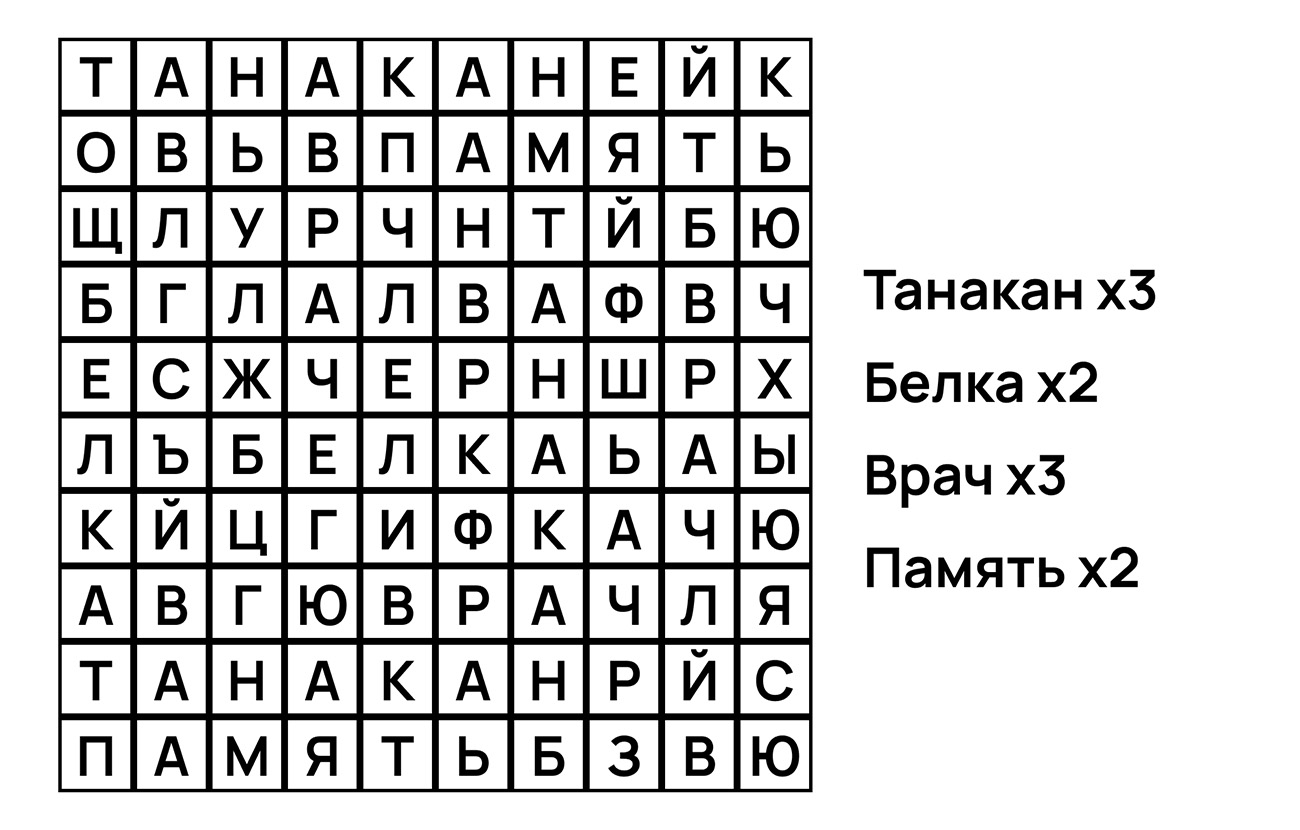 Головоломка