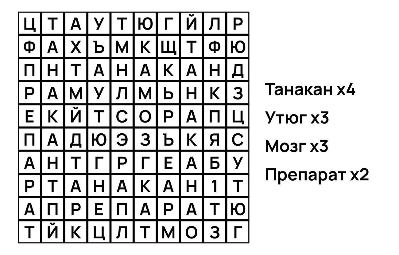 Головоломка
