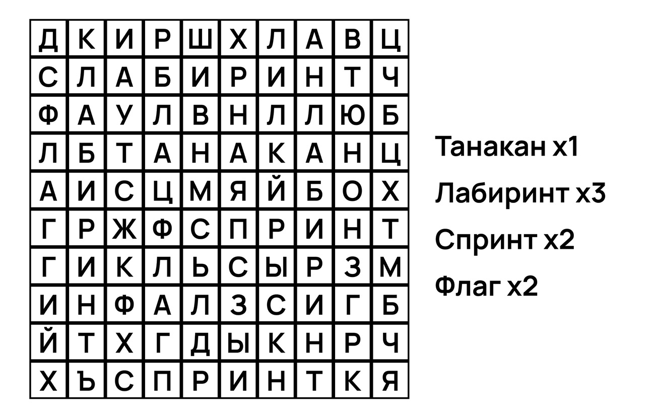 Головоломка