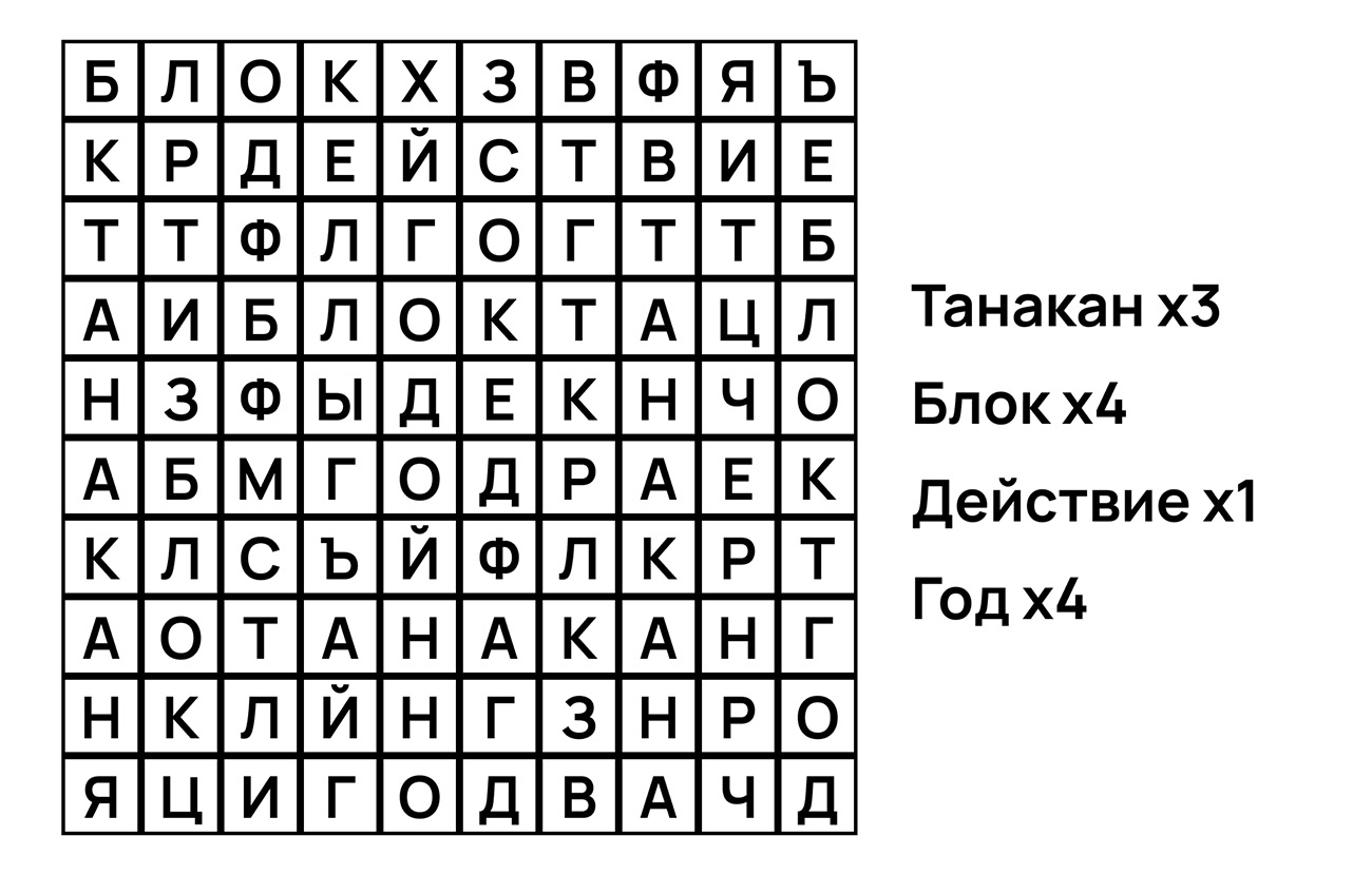 Головоломка